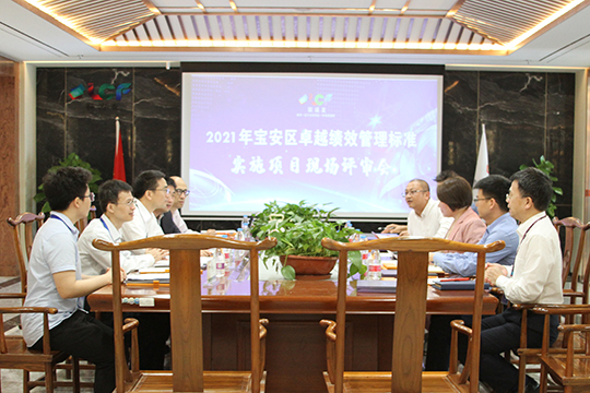 永利集团官网顺利完成宝安区卓越绩效管理标准实施项目现场评审