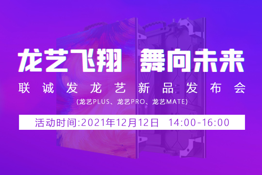 永利集团官网龙艺新品发布会邀您共同见证 