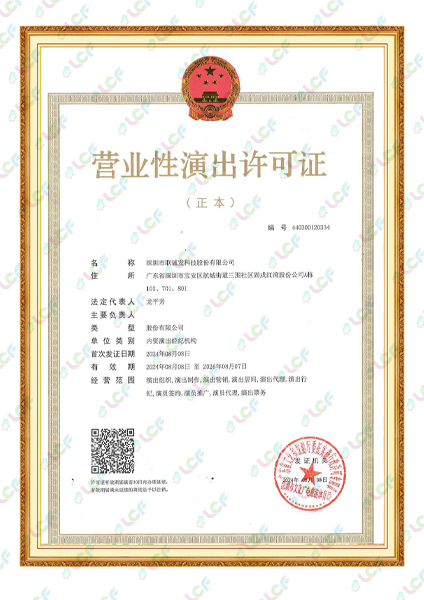 营业性演出许可证