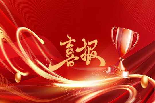 光显同行•载誉而归！永利集团官网斩获科技创新奖等5项大奖